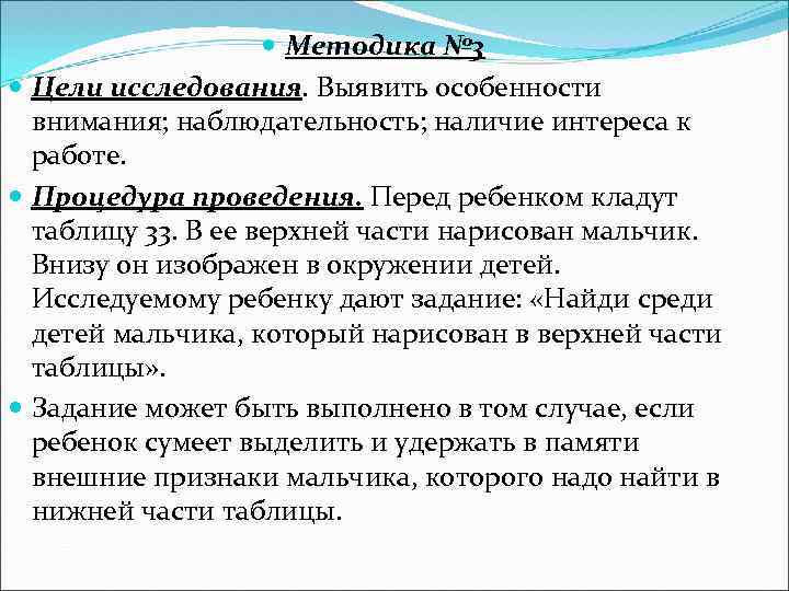  Методика № 3 Цели исследования. Выявить особенности внимания; наблюдательность; наличие интереса к работе.