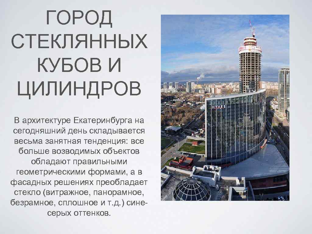 Достопримечательности города екатеринбурга презентация