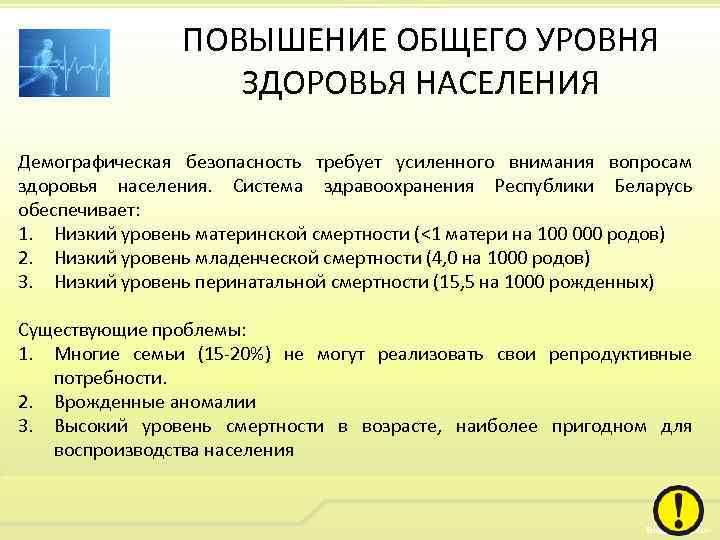 Демографическая безопасность