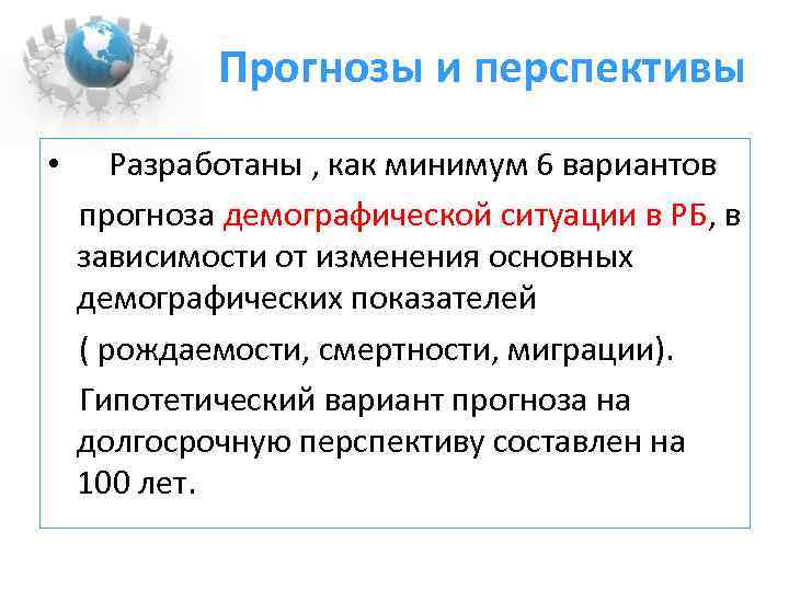 Демографическая безопасность. Варианты прогноза. Основная функция демографического прогноза. В состав прогнозируемых демографических показателей входят.