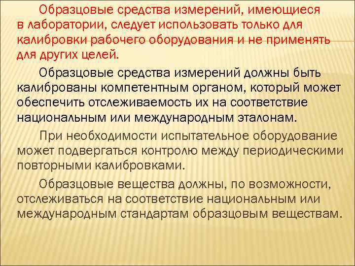 Оборудование лекции. Средства измерения в лаборатории. Средства измерения испытательной лаборатории. Образцовое средство измерения. Образцовой средствоизмерения.