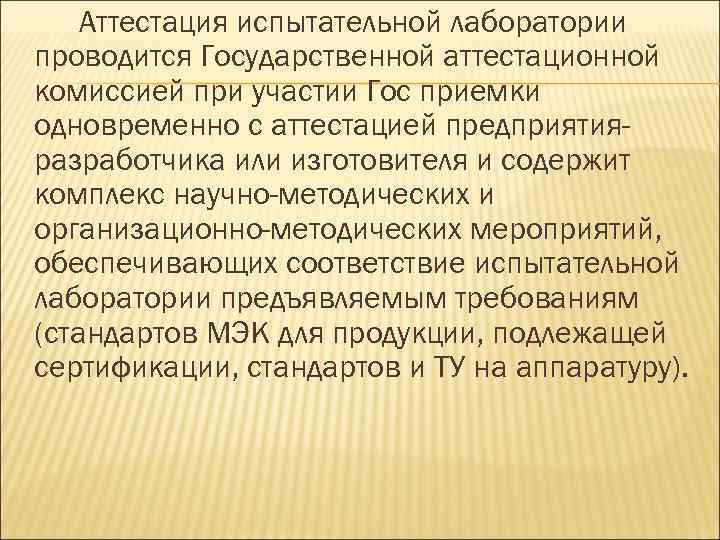 Аттестованное испытание. Оценка информации. Медицинская защита. Мероприятия медицинской защиты. Принципы медицинской защиты.