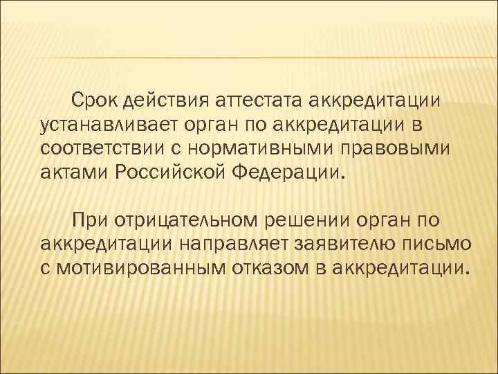 Образец мотивированный отказ от подписания отчета на аккредитацию