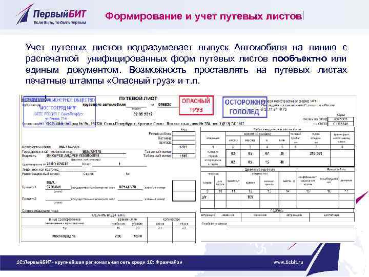 Путевой лист дпс. Штамп организации для путевых листов. Где ставить печать на путевом листе грузового автомобиля. Печать для путевых листов. Печать для путевых листов образец.