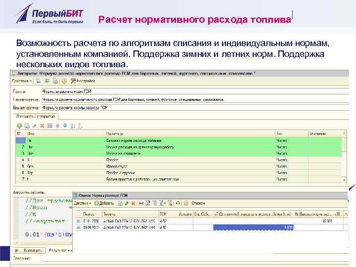 Расчет возможностей. Нормативная калькуляция. Расчет нормативных затрат топлива. Программа для расчета расхода ГСМ. Программа расчета норм расхода топлива.