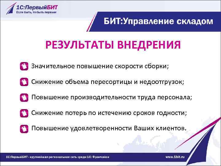 Преимущества адресной. Результаты внедрения. Внедрение адресного хранения на складе. Этапы внедрения адресного хранения на складе. Этапы внедрения WMS системы на складе.