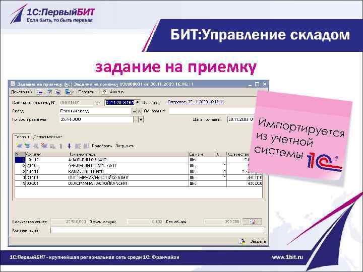задание на приемку Импорт ир из учетн уется ой систем ы 