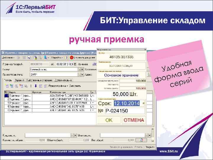 ручная приемка бная а Удо ввод рма й фо сери 