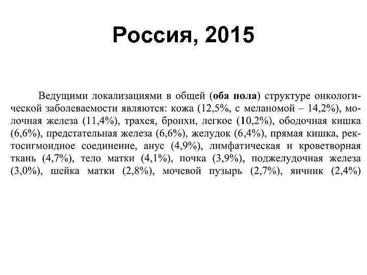 Россия, 2015 