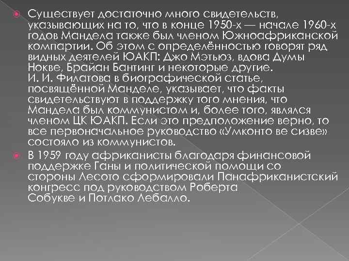 Существует достаточно много свидетельств, указывающих на то, что в конце 1950 -х — начале