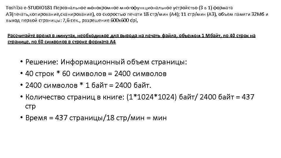 Toshiba e STUDIO 181 Персональное монохромное многофункциональное устройство (3 в 1) формата A 3(печать,