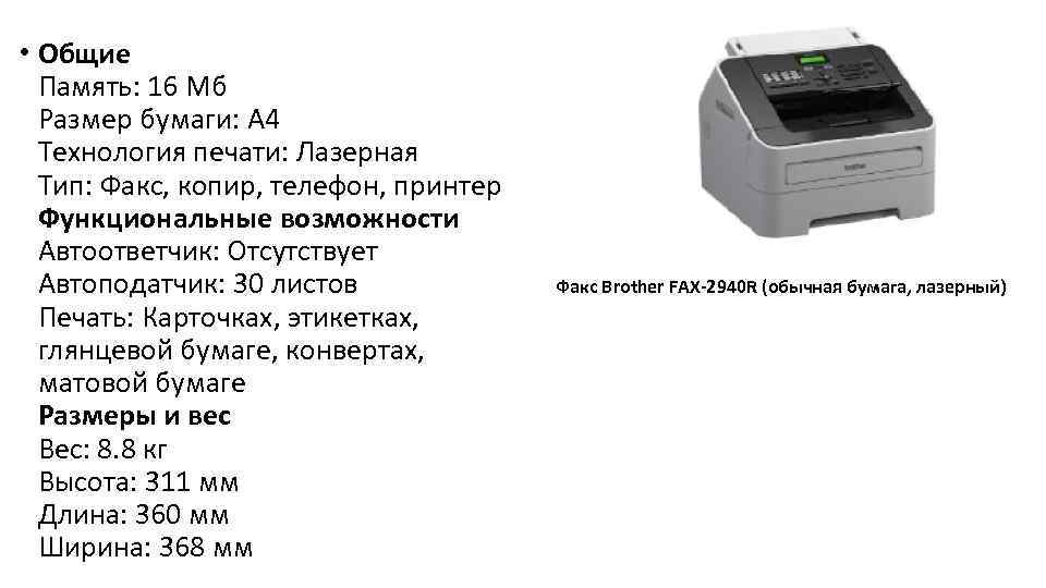  • Общие Память: 16 Мб Размер бумаги: A 4 Технология печати: Лазерная Тип: