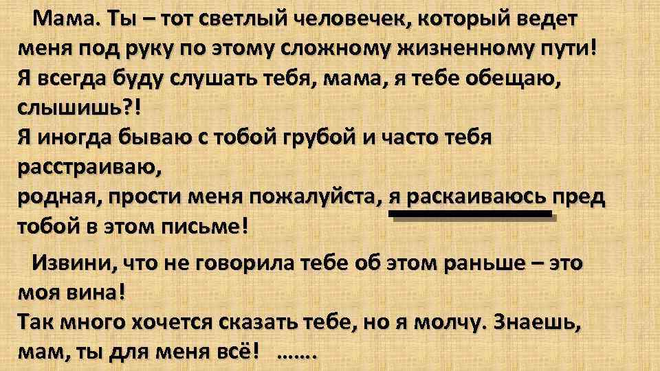 Мама. Ты – тот светлый человечек, который ведет меня под руку по этому сложному