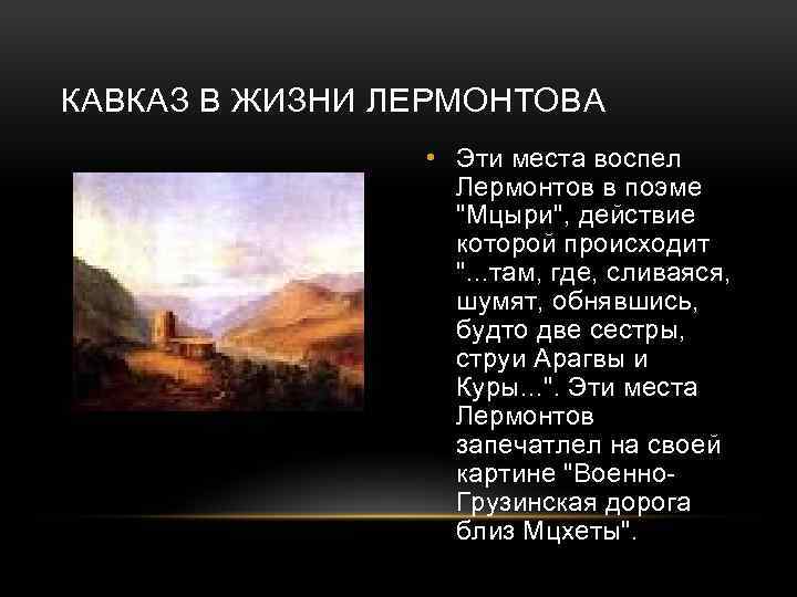 Каков эпиграф к поэме мцыри