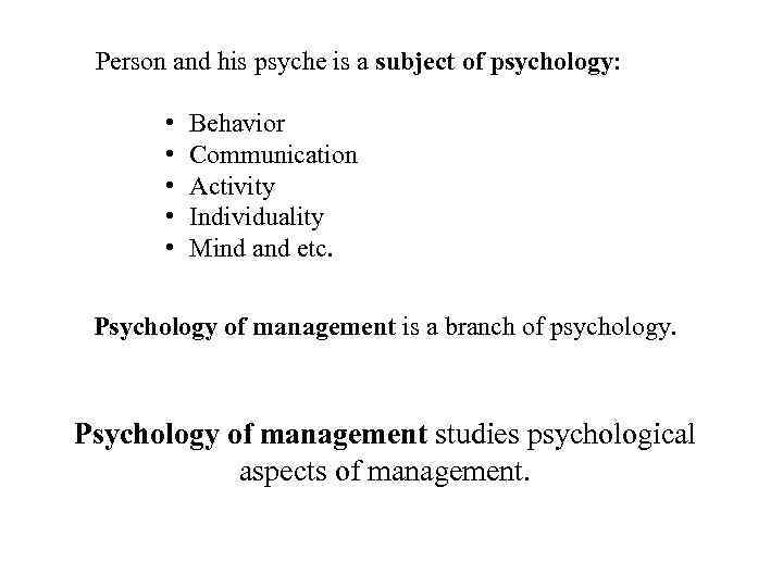 Person and his psyche is a subject of psychology: • • • Behavior Communication