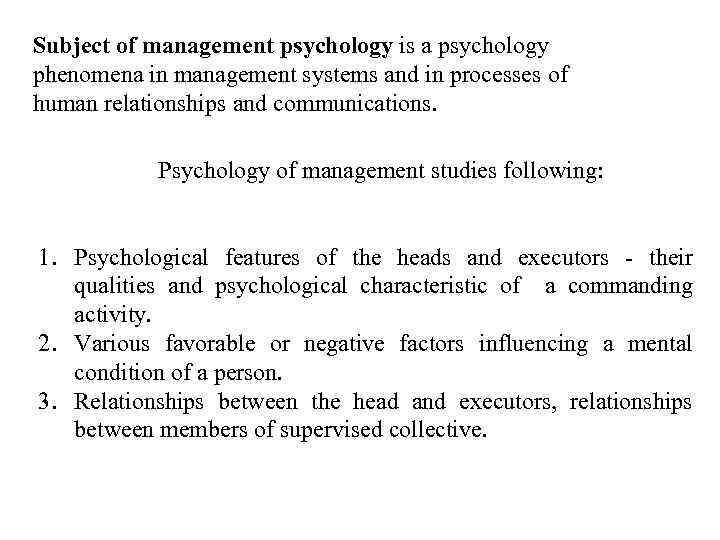 Subject of management psychology is a psychology phenomena in management systems and in processes