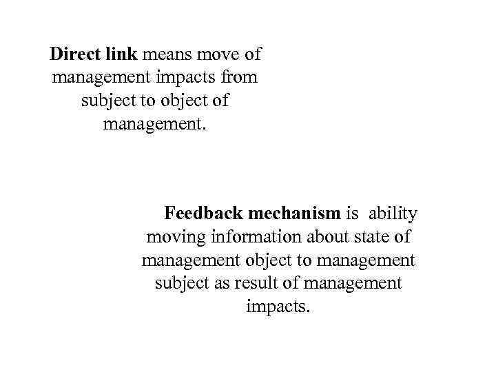 Direct link means move of management impacts from subject to object of management. Feedback