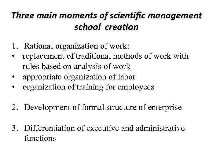 Three main moments of scientific management school creation 1. Rational organization of work: •