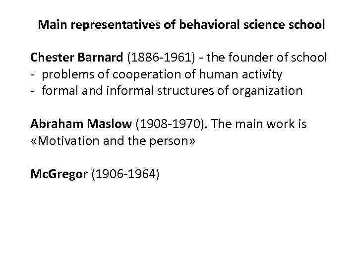 Main representatives of behavioral science school Chester Barnard (1886 -1961) - the founder of