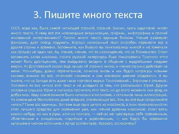 3. Пишите много текста СССР, воде как, была самой читающей страной, страной. Значит, пусть