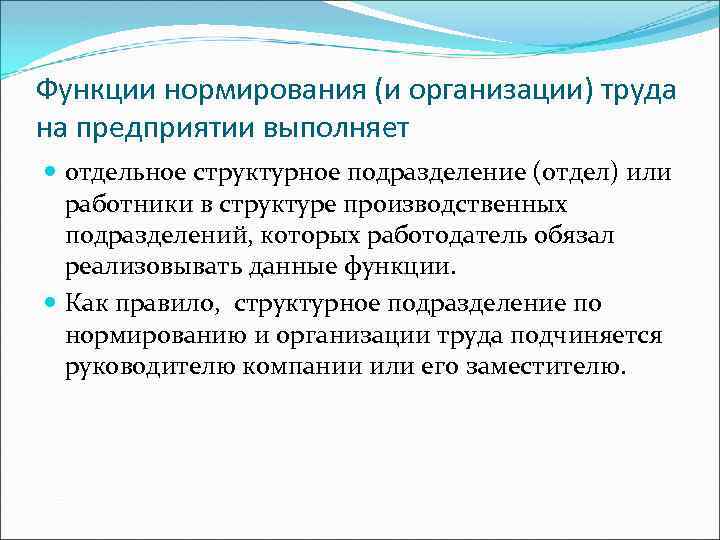 Нормирование предприятий