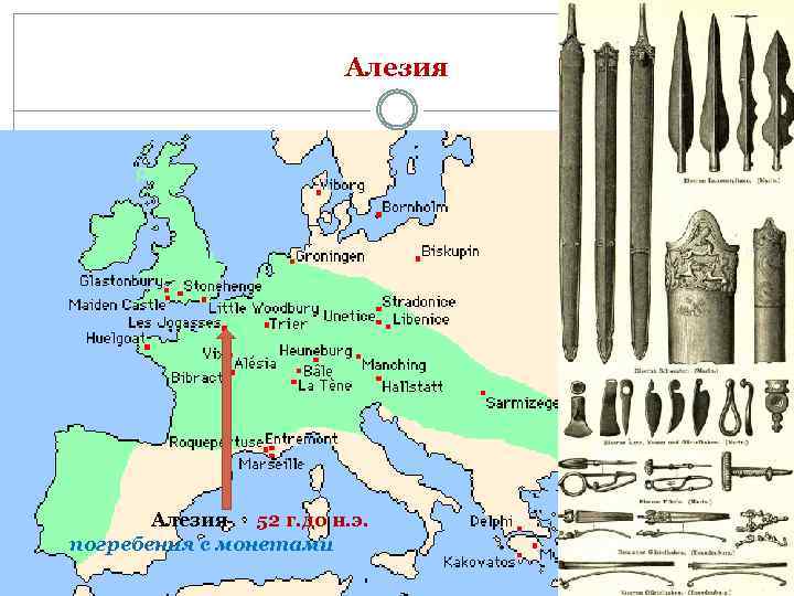 Алезия 52 г. до н. э. погребения с монетами 
