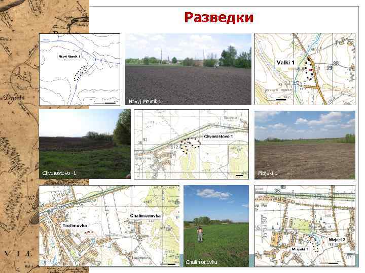 Pазведки Novyj Mercik 1 Chvorostovo -1 Mizjaki 1 Chalimonovka 