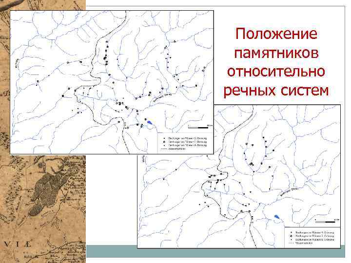 Положение памятников относительно речных систем 