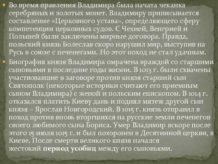 Церковный устав десятина. Церковный устав Владимира. Первый церковный устав Владимира. Компетенция церковного суда. Церковный устав Ярослава.