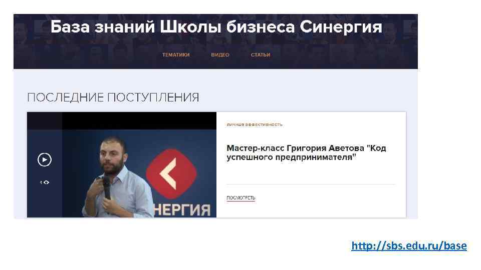 http: //sbs. edu. ru/base 
