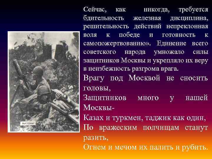 Сейчас, как никогда, требуется бдительность железная дисциплина, решительность действий непреклонная воля к победе и