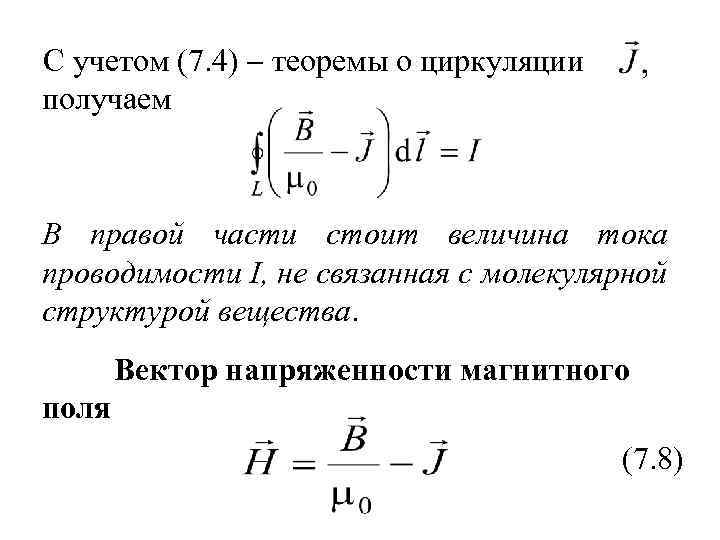 Теорема о циркуляции в вакууме