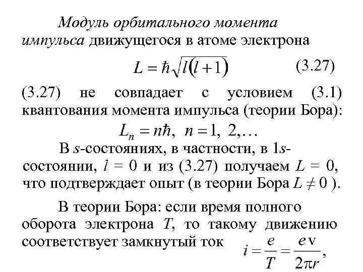 Согласно теории бора энергия электрона в атоме