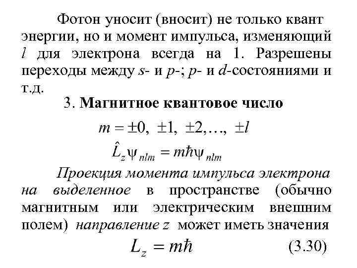 Фотон это квант энергии. Момент импульса Кванта. Момент импульса к квантовой теории. Момент импульса фотона. Энергия и момент импульса электрона.