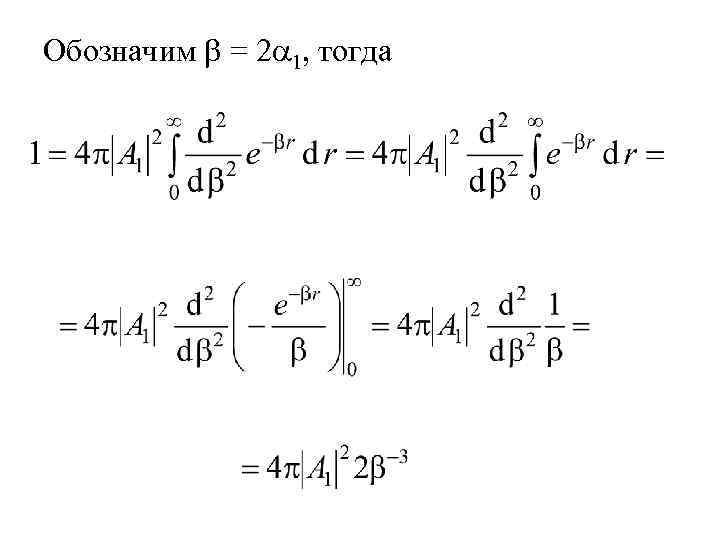 Обозначим = 2 1, тогда 