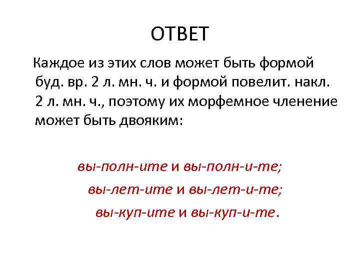 ОТВЕТ Каждое из этих слов может быть формой буд. вр. 2 л. мн. ч.