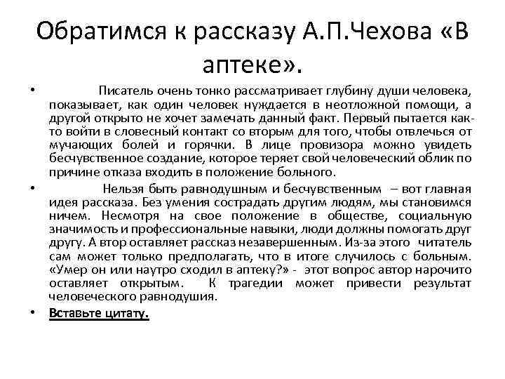 Какие события впечатления жизни помогают человеку взрослеть. Рассказ в аптеке Чехов. Темы в произведении Чехова в аптеке. Чехов Аптекарь. Сюжет рассказа в аптеке.