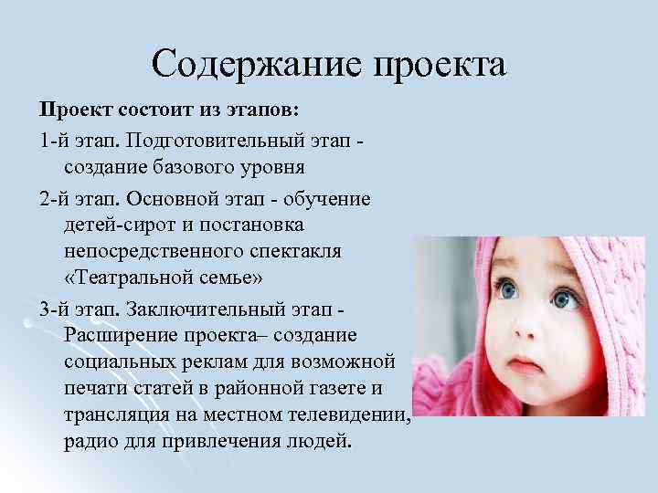 Содержание проекта Проект состоит из этапов: 1 -й этап. Подготовительный этап создание базового уровня