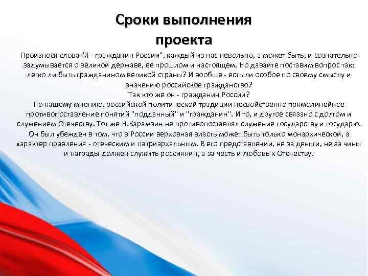 Сроки выполнения проекта Произнося слова 