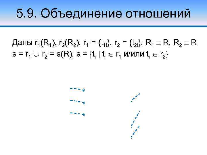 Объединение 9 1