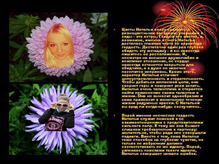  • Цветы Натальи впору сравнить с разноцветными звездами, упавшими в сады - это