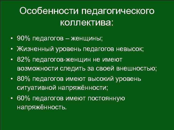 Развитие деятельности педагогического коллектива