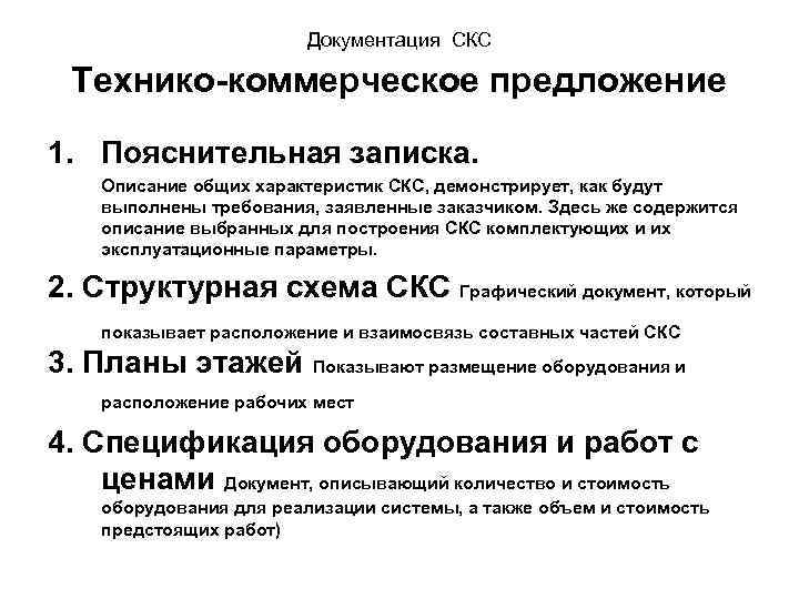 Три коммерческих предложения