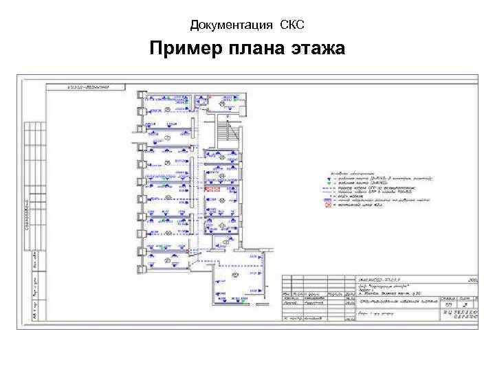 Проект скс расшифровка