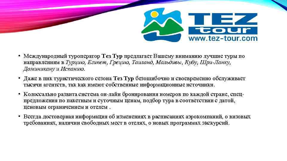 Туры в турцию tez tour