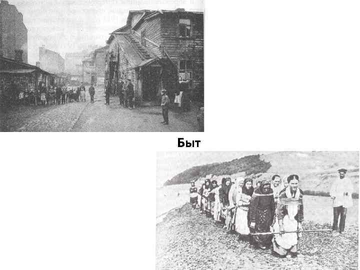  Быт 