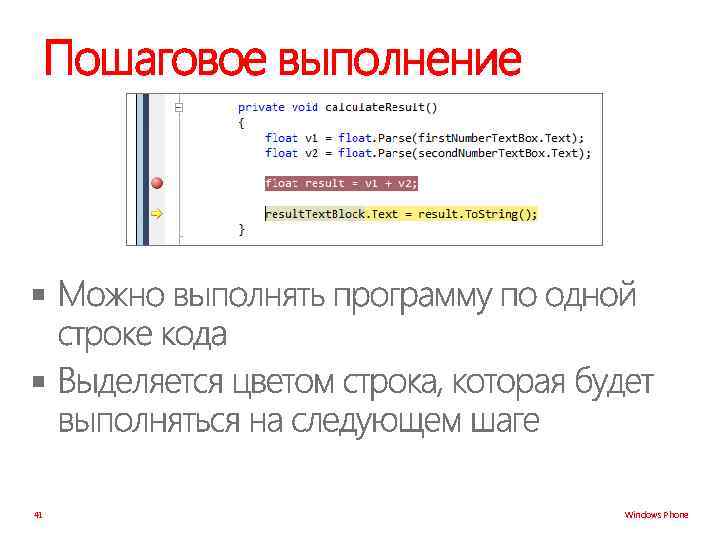 Пошаговое выполнение § § 41 Windows Phone 