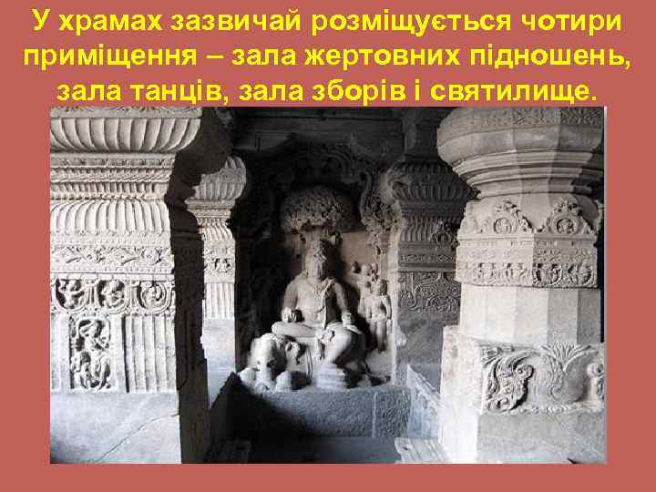 У храмах зазвичай розміщується чотири приміщення – зала жертовних підношень, зала танців, зала зборів