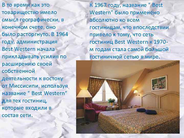 В то время как это товарищество имело смысл географически, в конечном счете, оно было