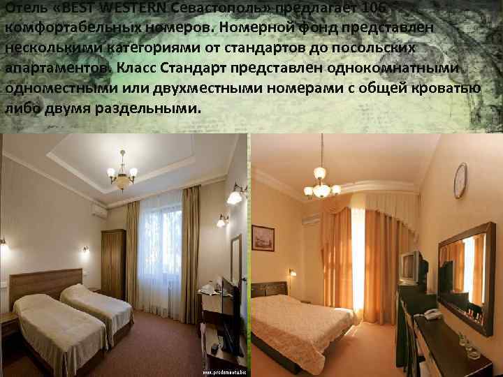 Отель «BEST WESTERN Севастополь» предлагает 106 комфортабельных номеров. Номерной фонд представлен несколькими категориями от